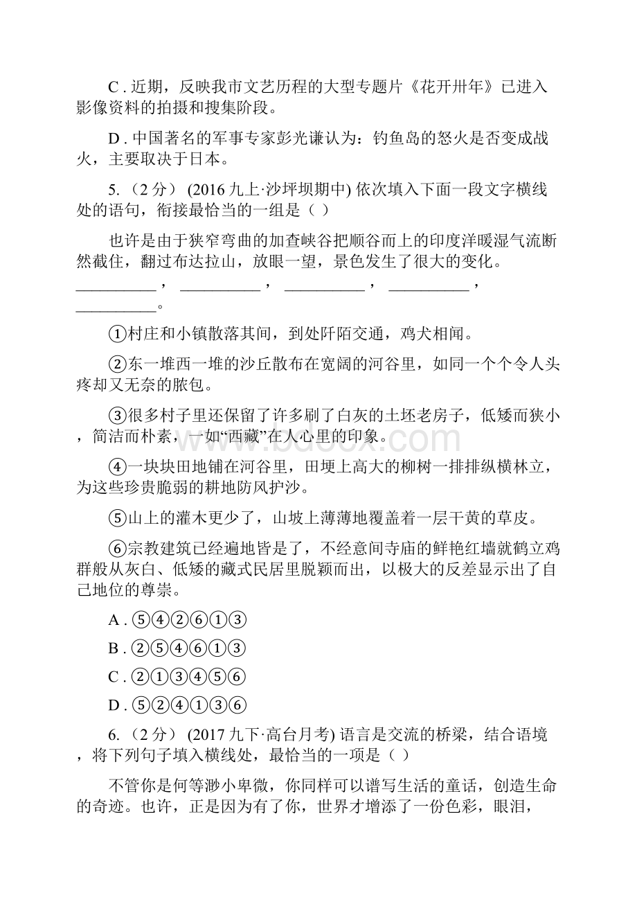 湖北省荆门市九年级语文素养测试.docx_第2页