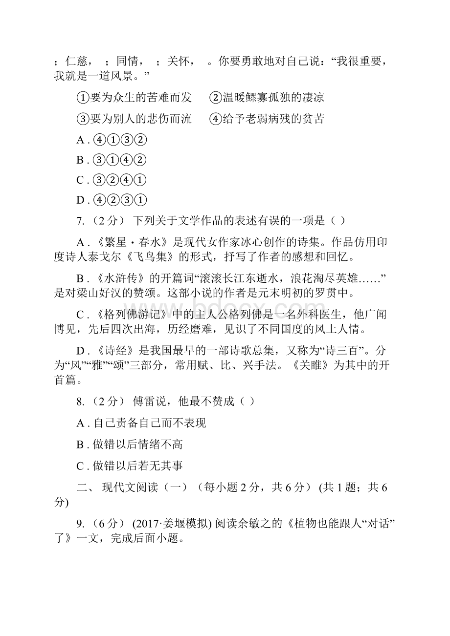 湖北省荆门市九年级语文素养测试.docx_第3页