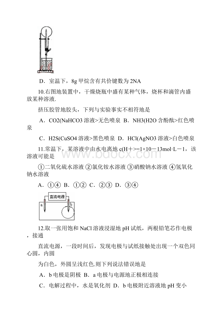 高考化学试题及参考答案上海卷Word文档下载推荐.docx_第3页