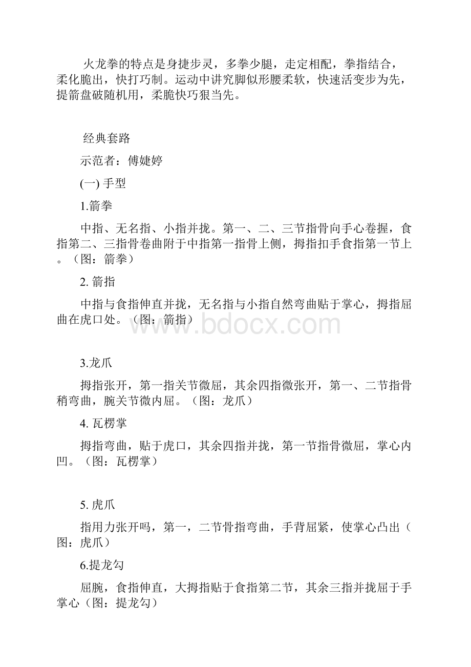 火龙拳Word文件下载.docx_第2页