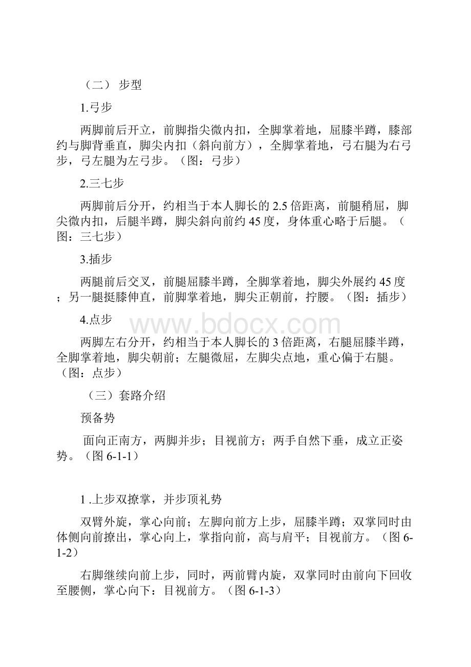 火龙拳Word文件下载.docx_第3页