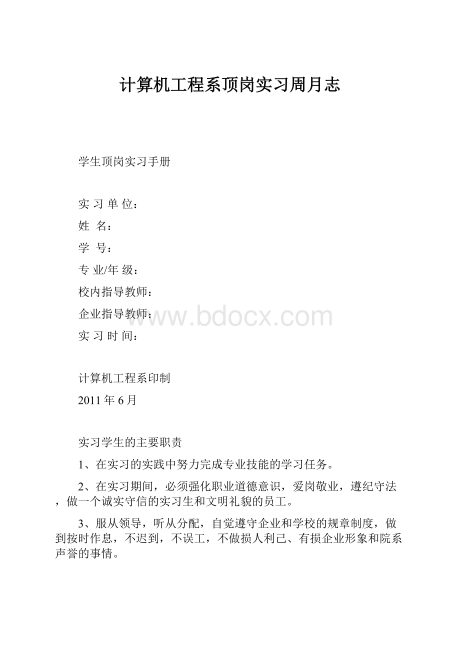 计算机工程系顶岗实习周月志Word文档下载推荐.docx