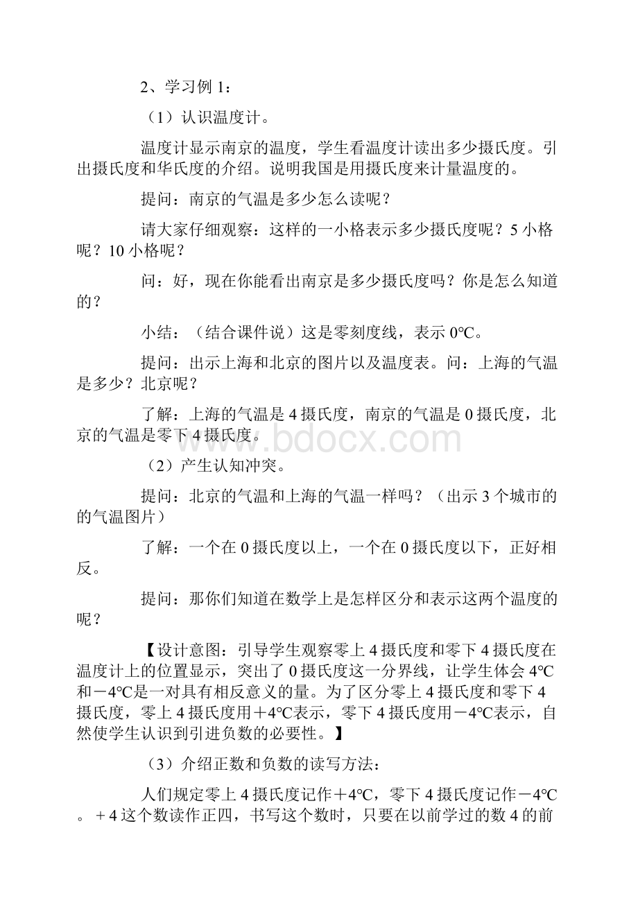 数学苏教版五年级数学认识负数的教学设计.docx_第2页