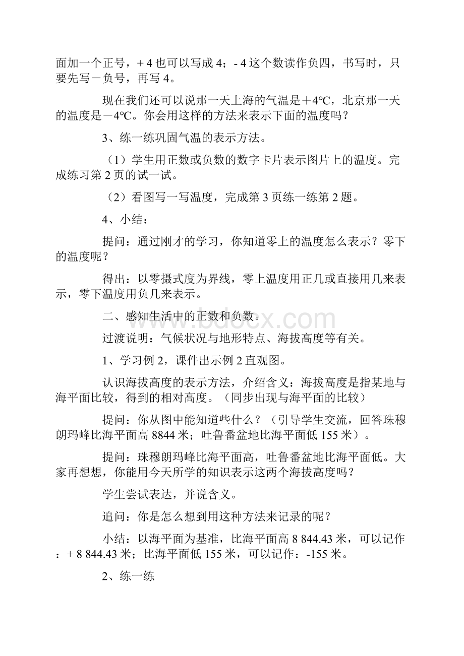 数学苏教版五年级数学认识负数的教学设计.docx_第3页