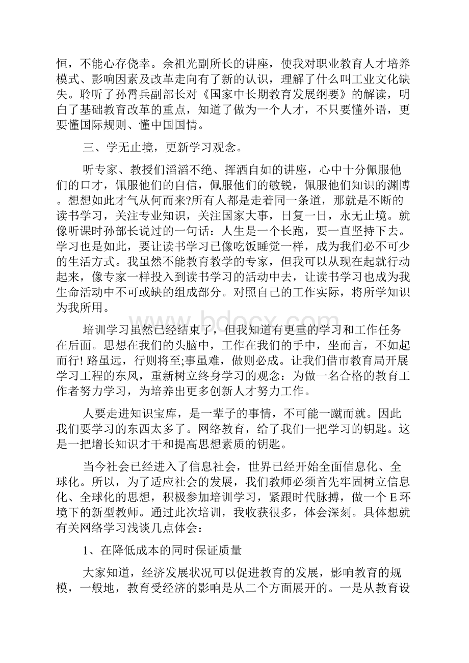 学无止境讲座心得体会.docx_第3页