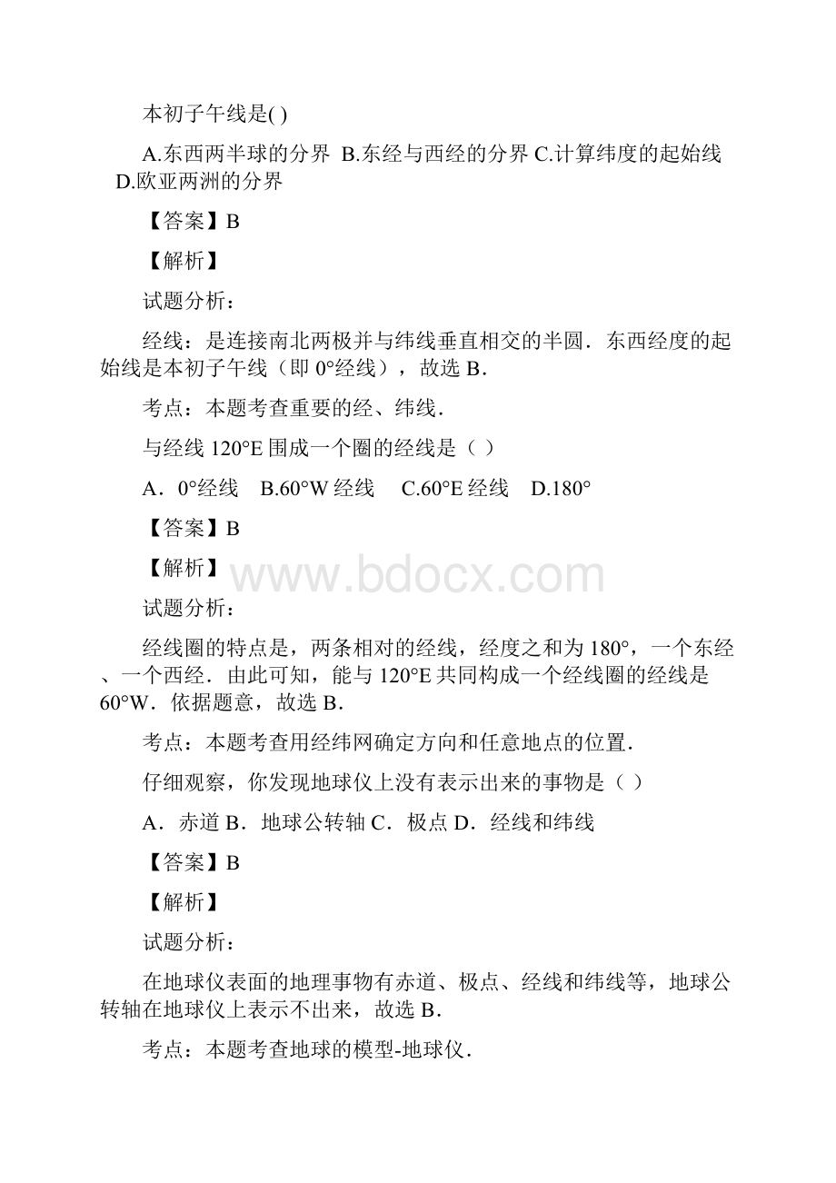 河南省叶县实验学校学年七年级上学期第一次月考地理试题解析解析版.docx_第2页