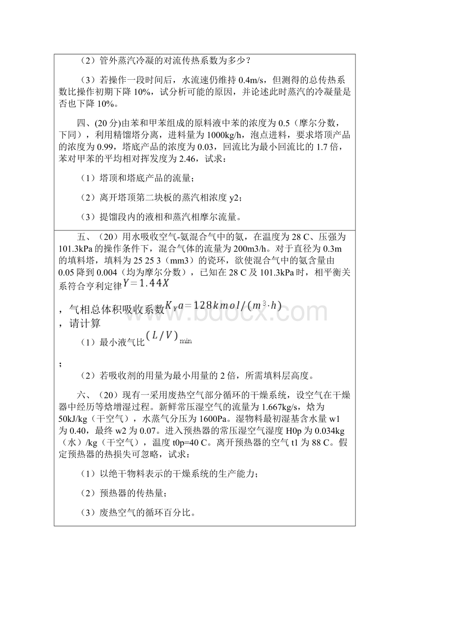 青岛科技大学 化工原理试题.docx_第2页