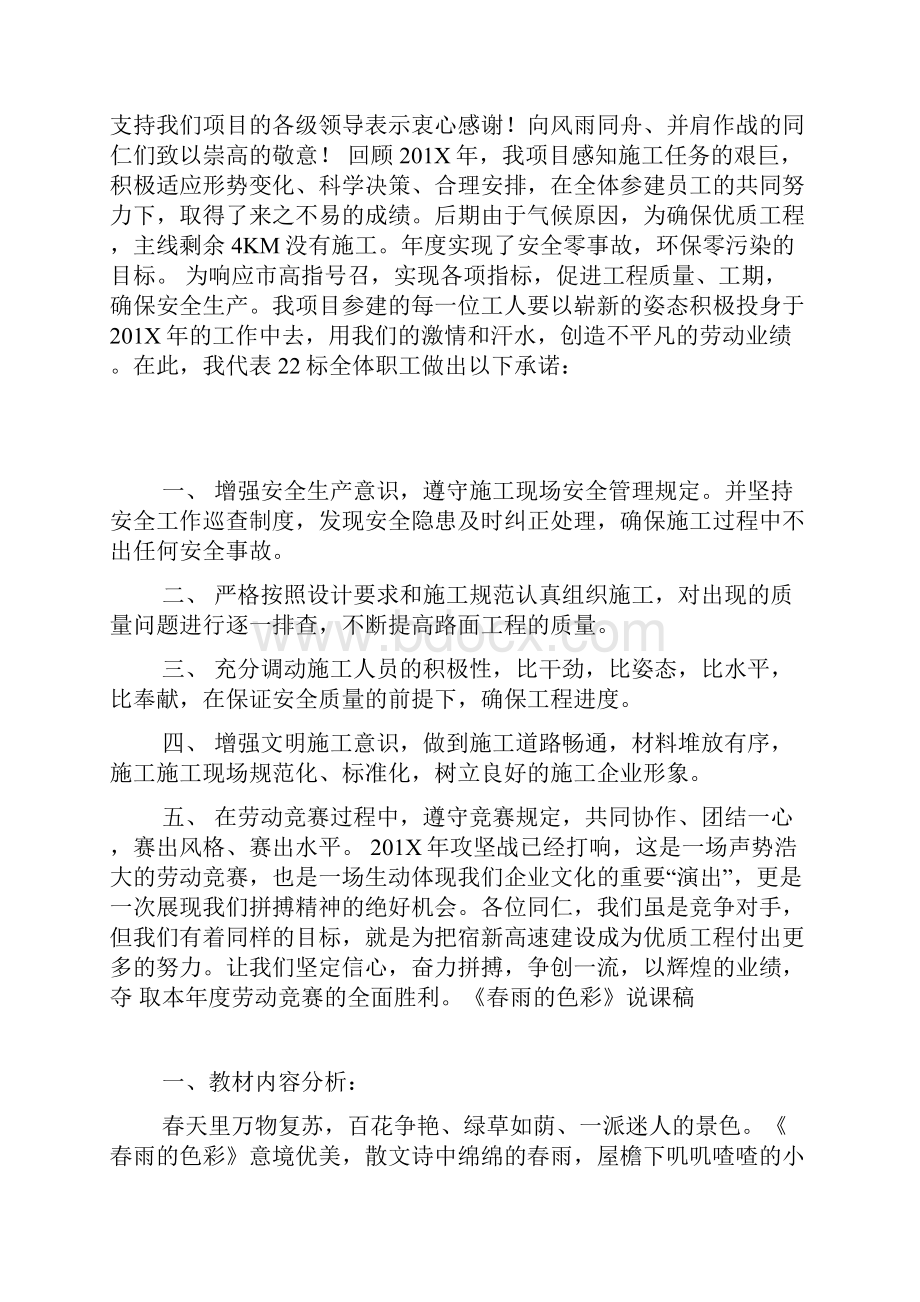 工作会议表态发言稿.docx_第3页