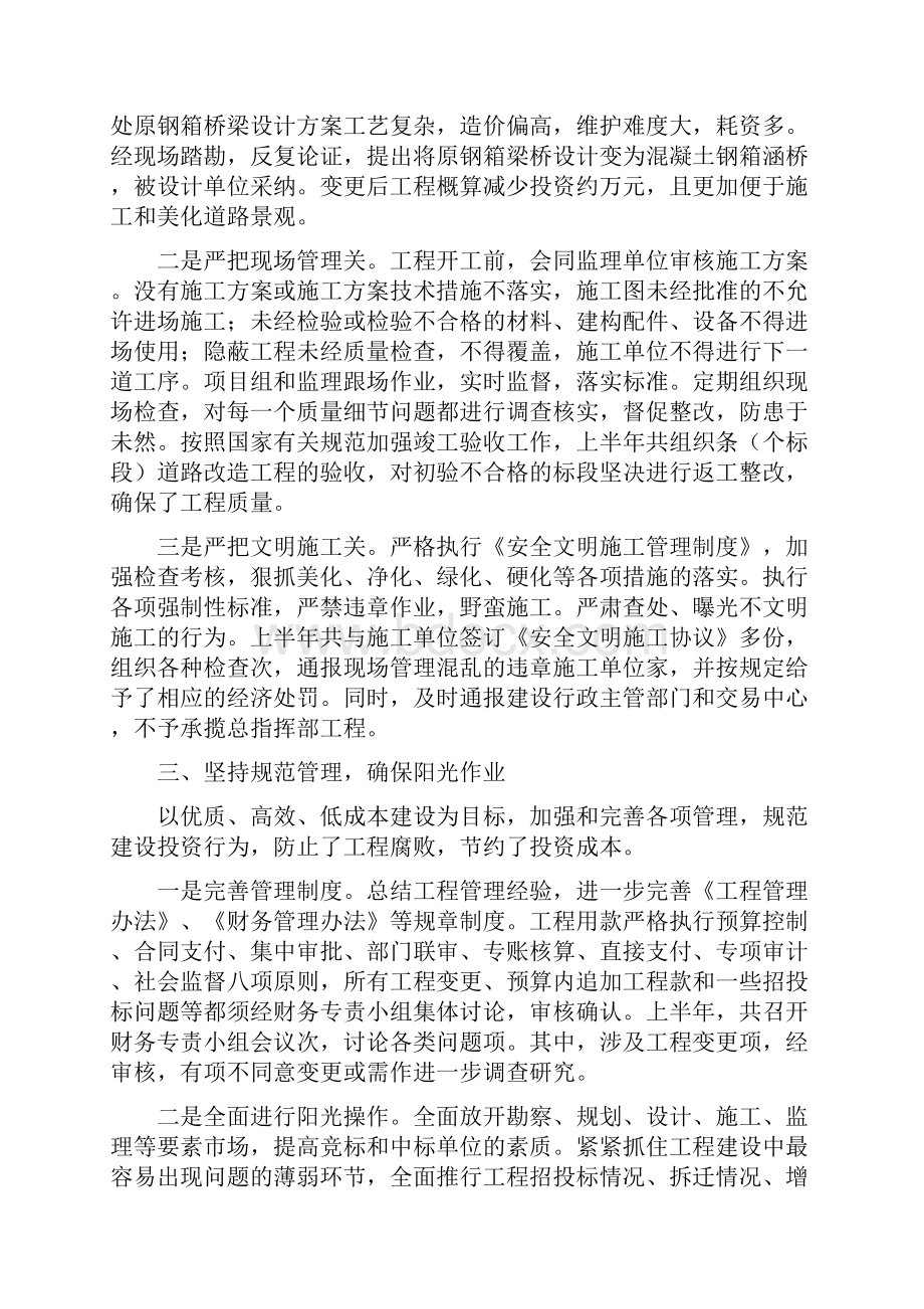 城建指挥部上半年工作总结汇报与城建指挥部上半年工作总结市汇编Word格式.docx_第3页