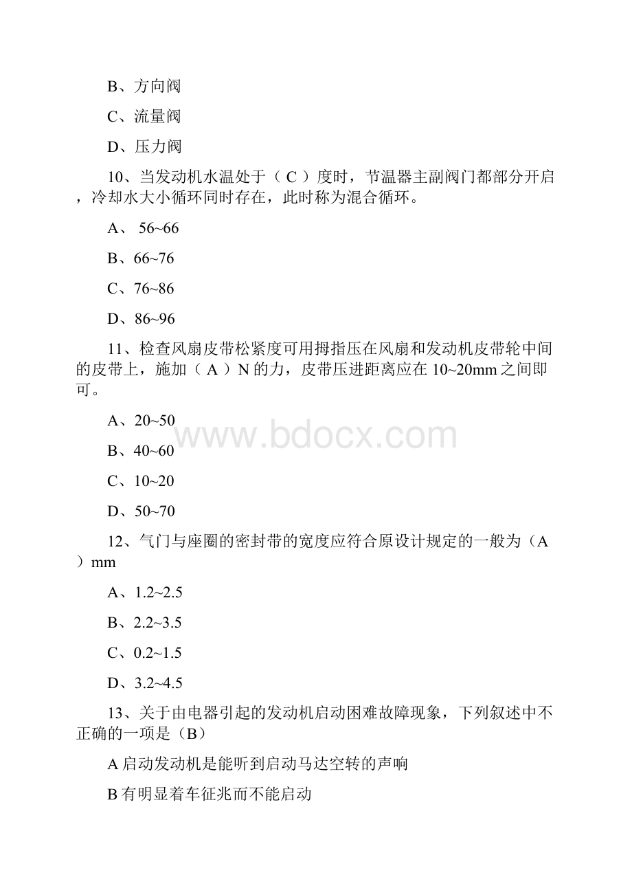 汽车四级修理工试题真题答案2Word下载.docx_第3页