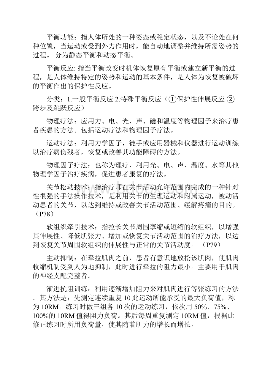 康复名词解释大全汇总.docx_第2页