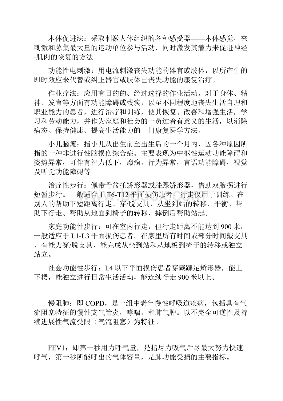 康复名词解释大全汇总.docx_第3页