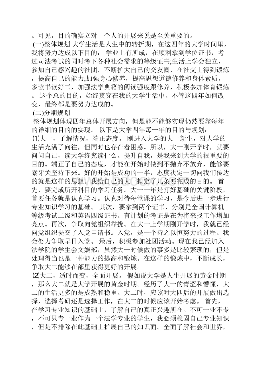 大学生计划书范文格式3篇.docx_第2页