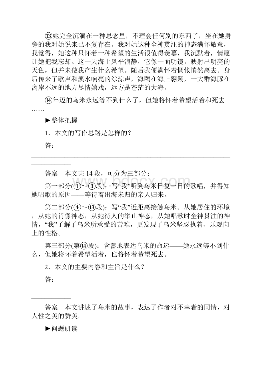 高考语文一轮复习 小说阅读精做高考题把握复习方向含答案Word格式.docx_第3页