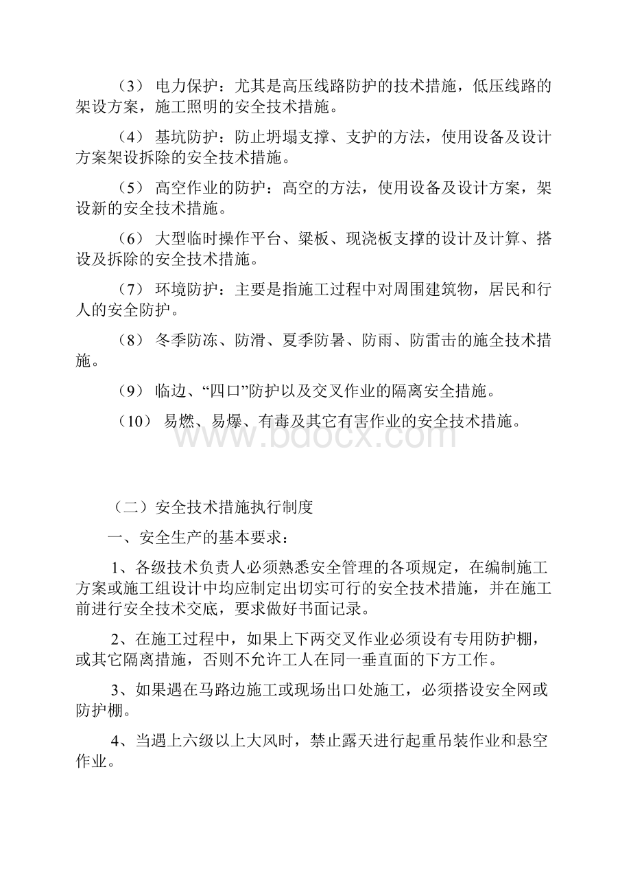 开 工 条件审查资料.docx_第3页