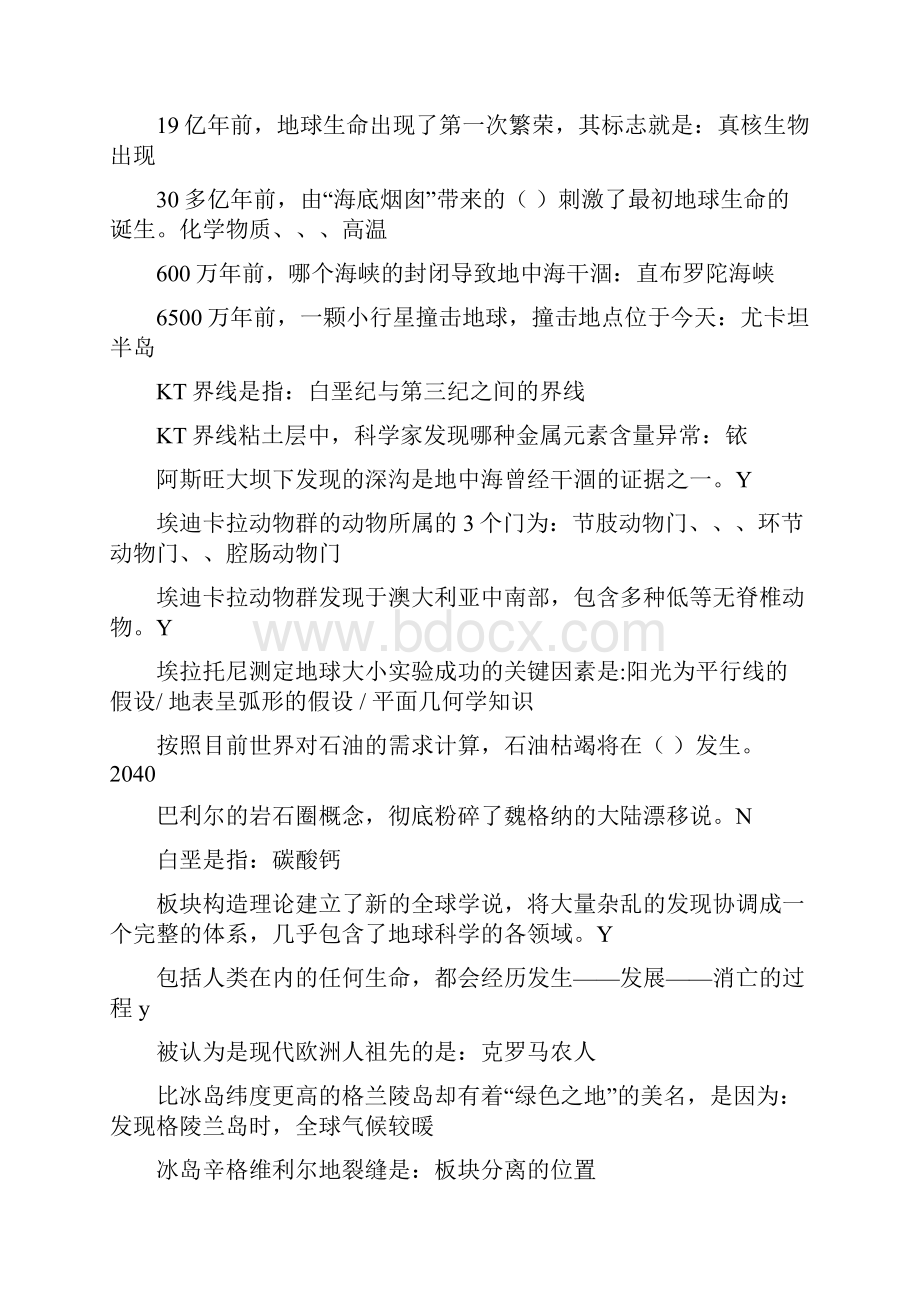 南京大学《认识地球》开卷考试答案文档格式.docx_第2页