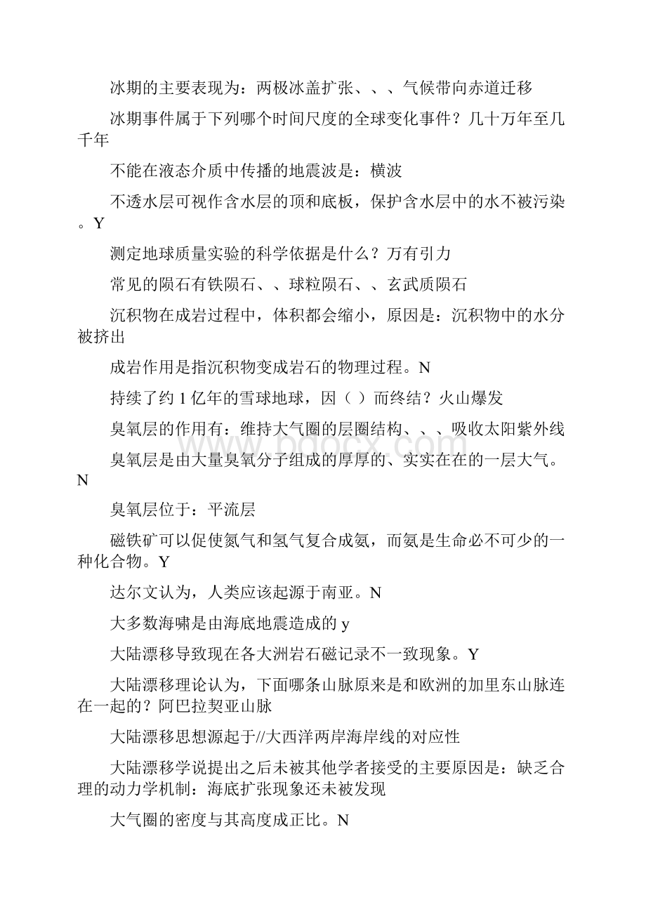 南京大学《认识地球》开卷考试答案文档格式.docx_第3页
