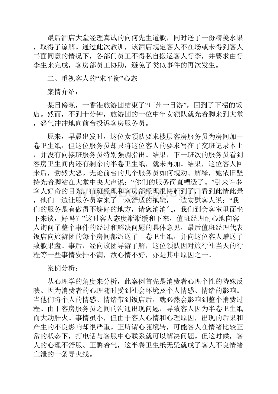 酒店投诉案例文档格式.docx_第2页