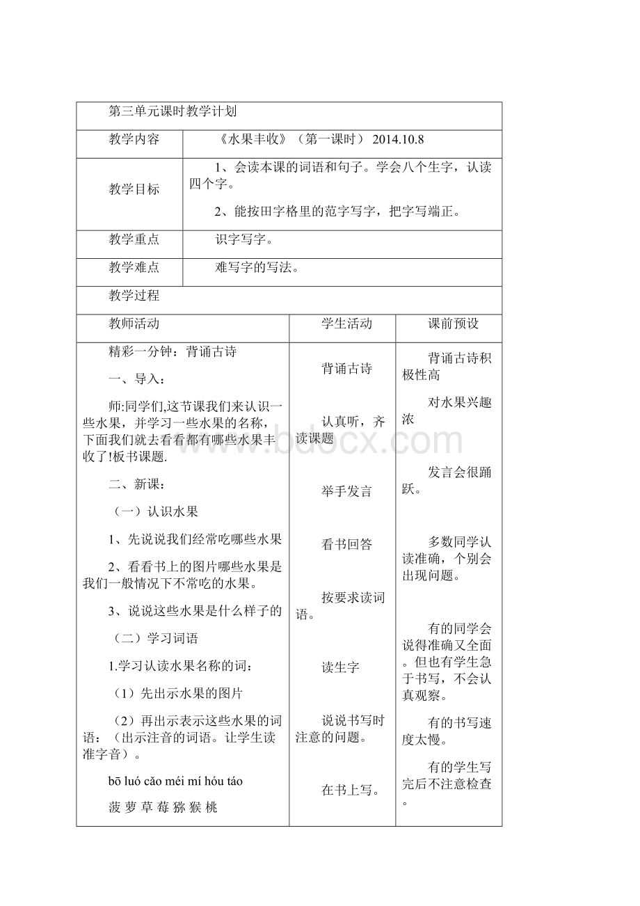 语文三册三单元 王文侠.docx_第2页