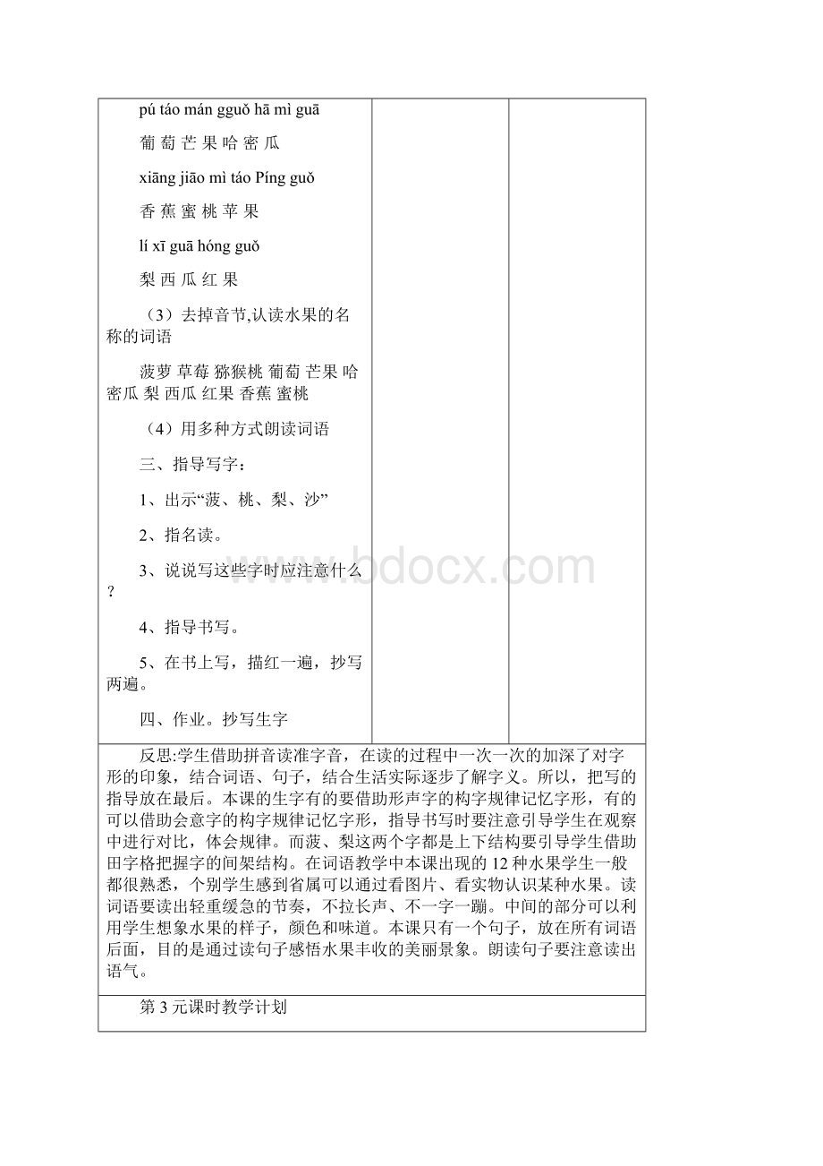 语文三册三单元 王文侠.docx_第3页