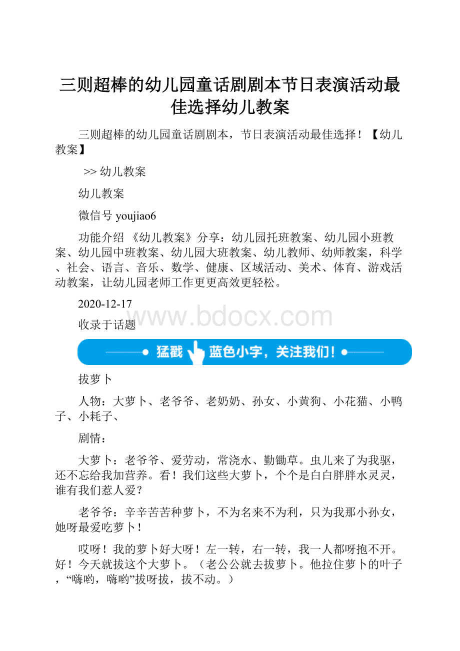 三则超棒的幼儿园童话剧剧本节日表演活动最佳选择幼儿教案Word格式文档下载.docx_第1页