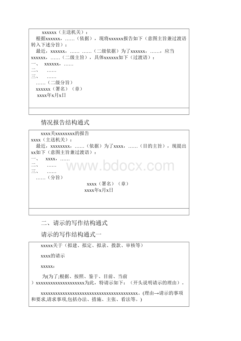 常用文书的结构通式文档格式.docx_第2页