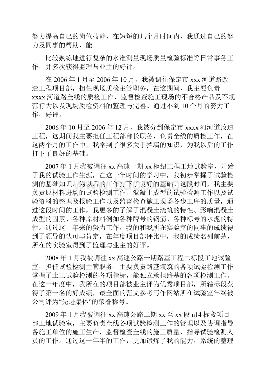 优秀总结范文路桥监理年终工作总结.docx_第3页