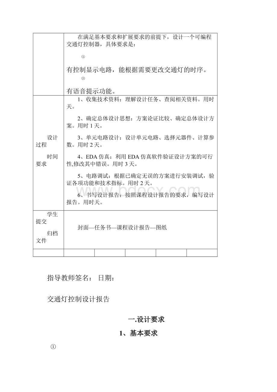 太原理工大学数字逻辑课设交通灯.docx_第3页