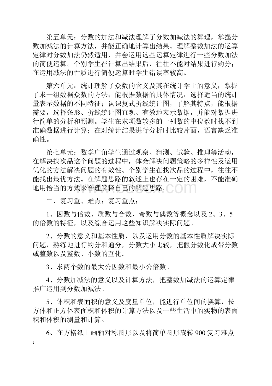 五年级下学期数学期末复习计划3篇Word格式文档下载.docx_第2页