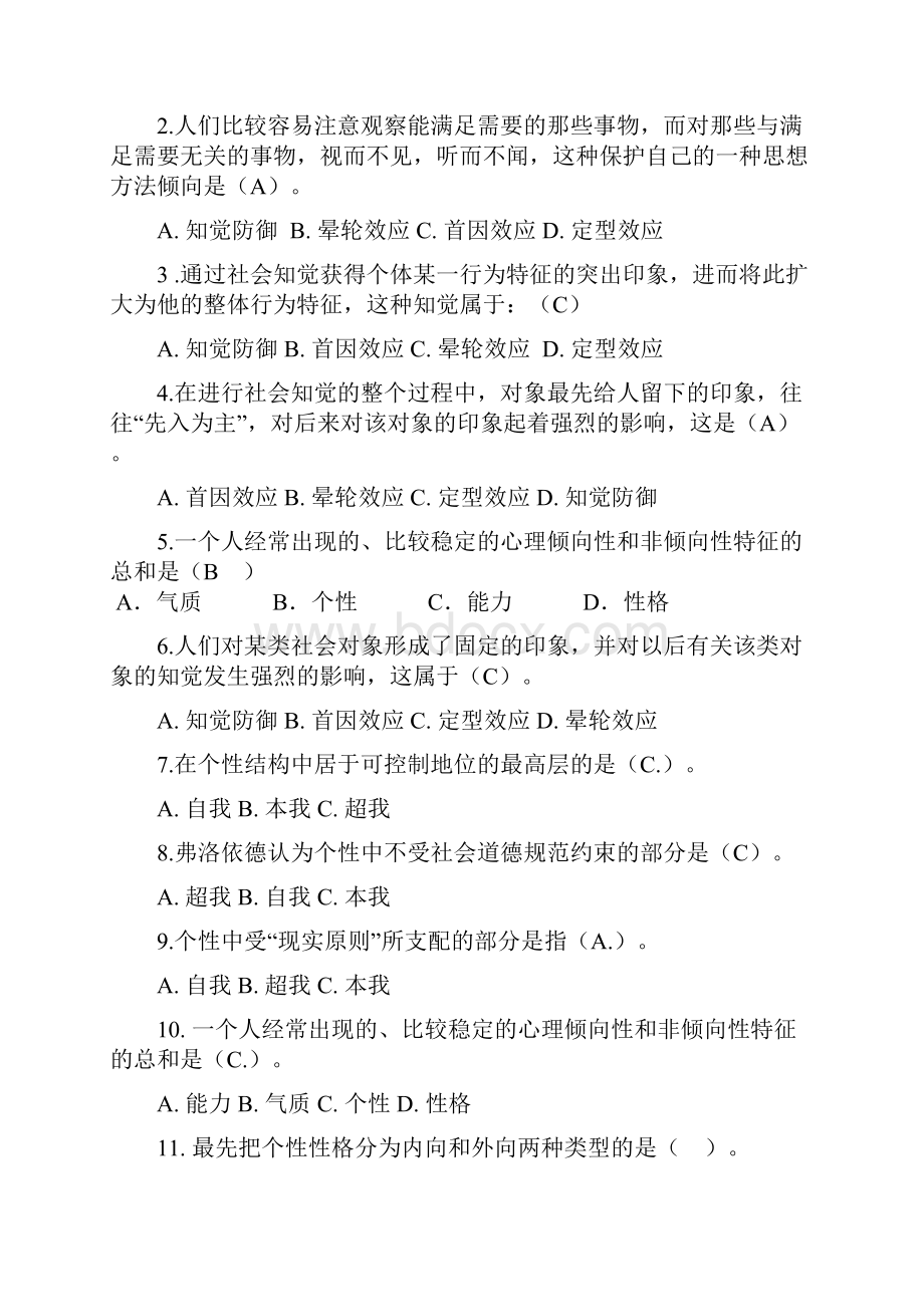 2精装整理过的电大组织行为学网考资料已经排序.docx_第3页