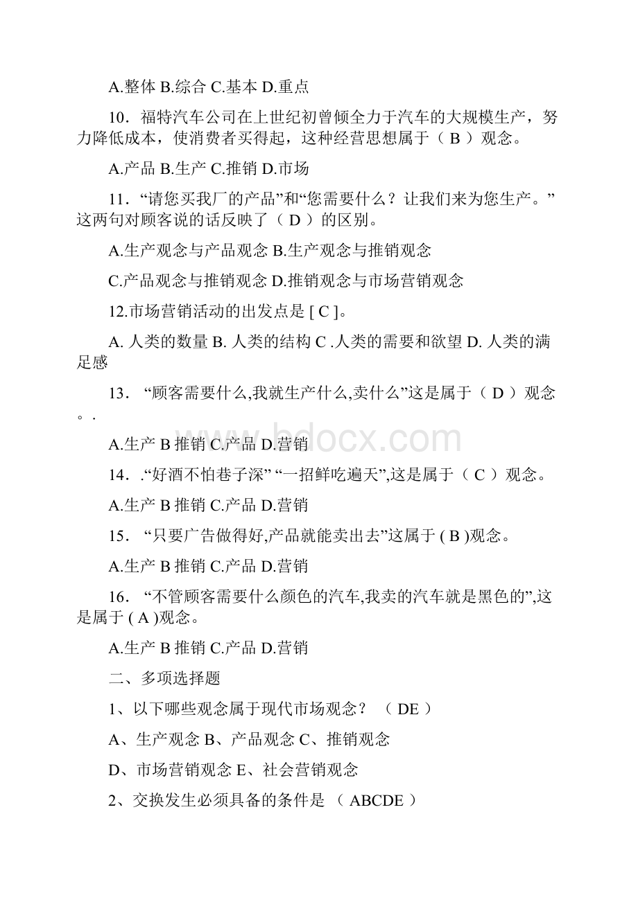 市场营销学三套卷子以及答案供参考Word文档格式.docx_第2页