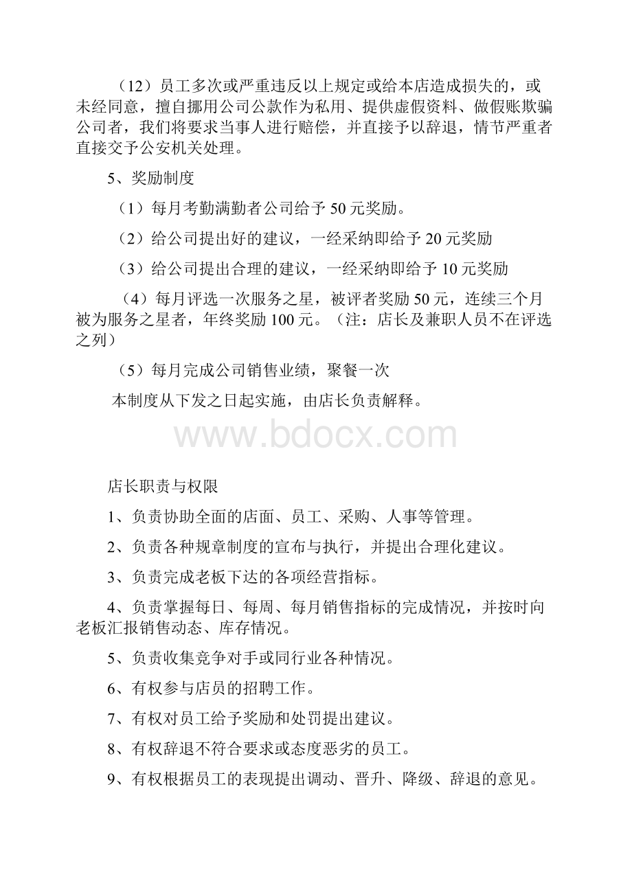 奶茶店管理制度及职责1Word文件下载.docx_第3页