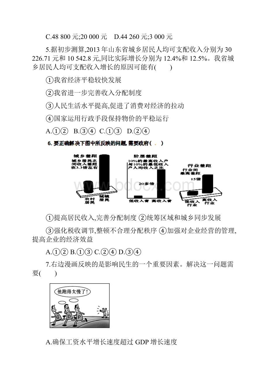 经济生活第三单元题Word下载.docx_第2页