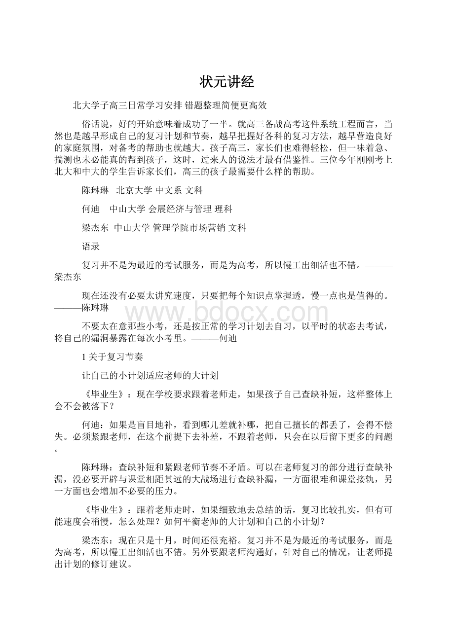 状元讲经文档格式.docx