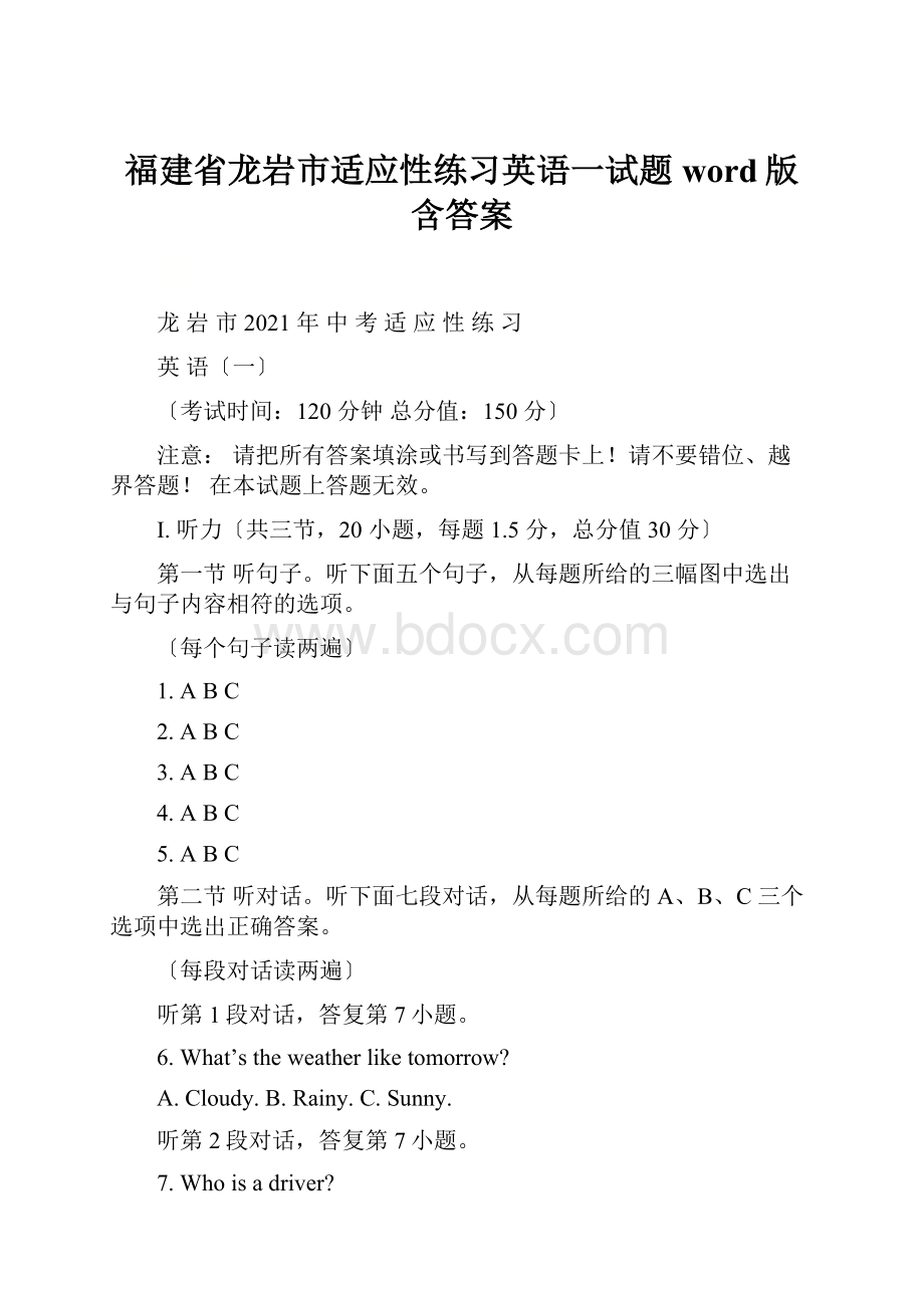 福建省龙岩市适应性练习英语一试题word版含答案.docx_第1页