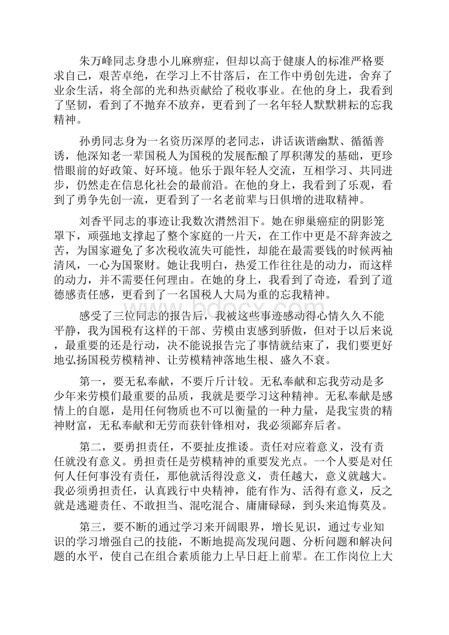 全国劳动模范事迹有感个人心得多篇Word下载.docx_第2页