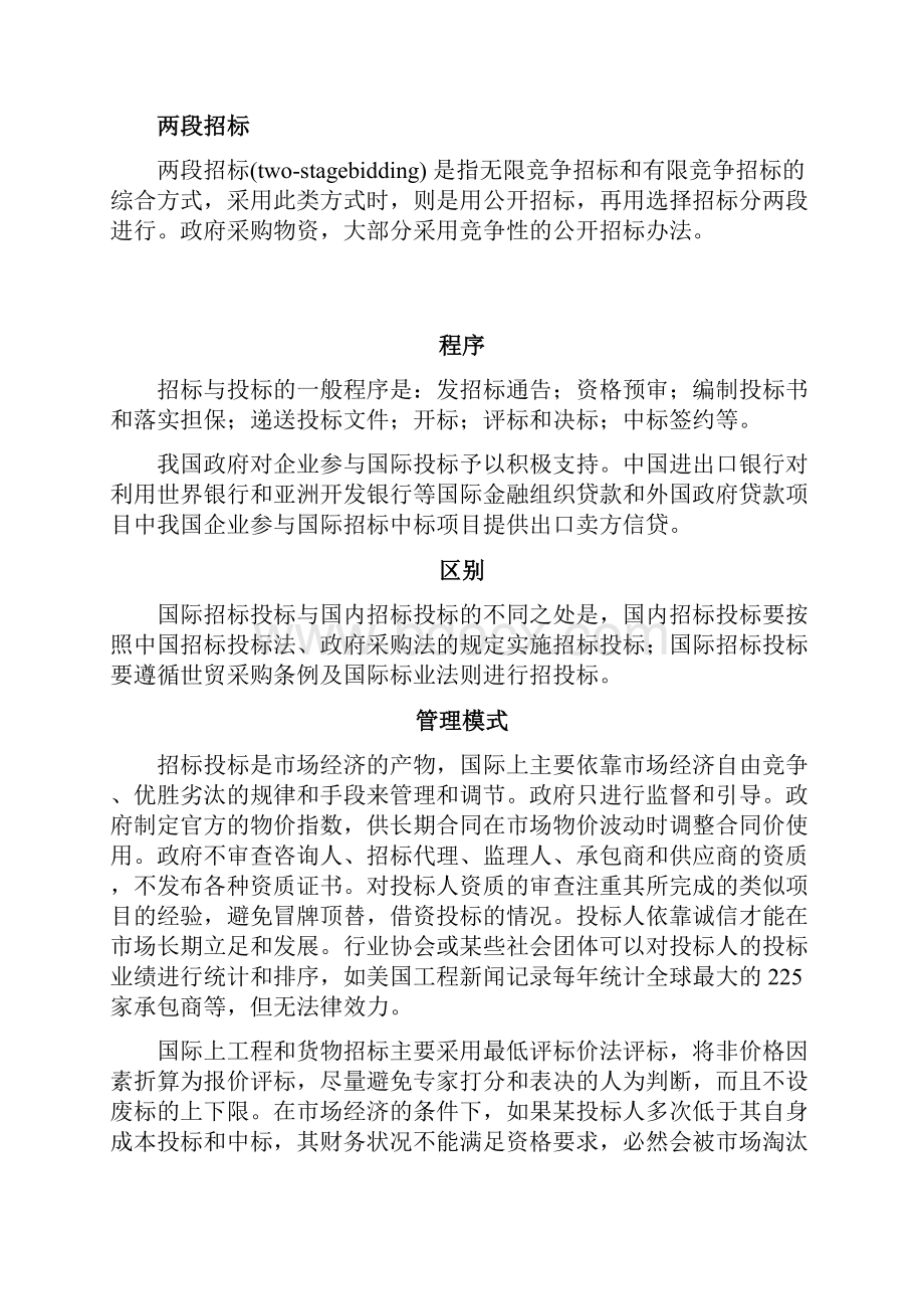 国际招投标.docx_第2页