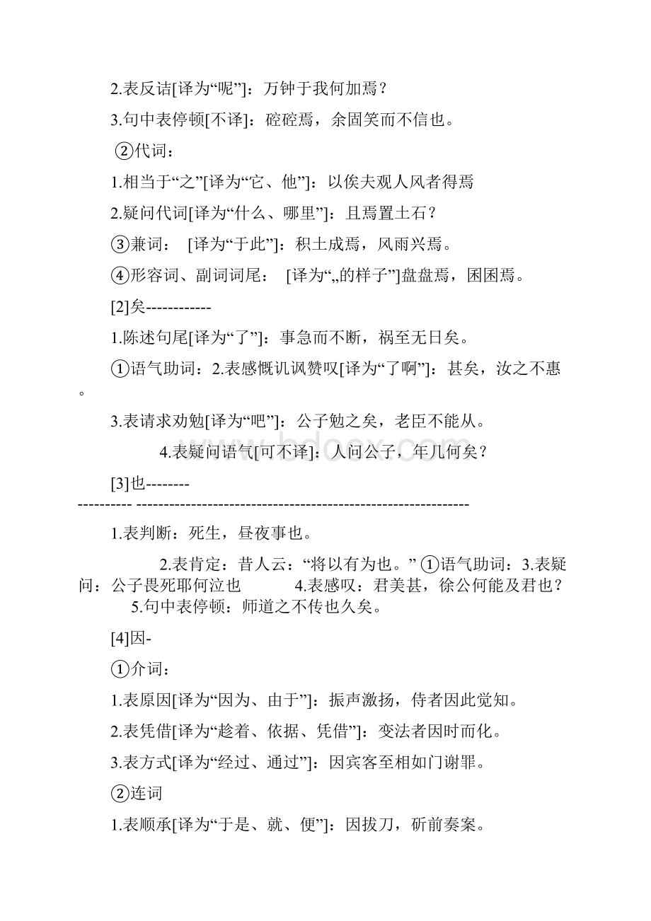 初中必考20个文言虚词.docx_第2页