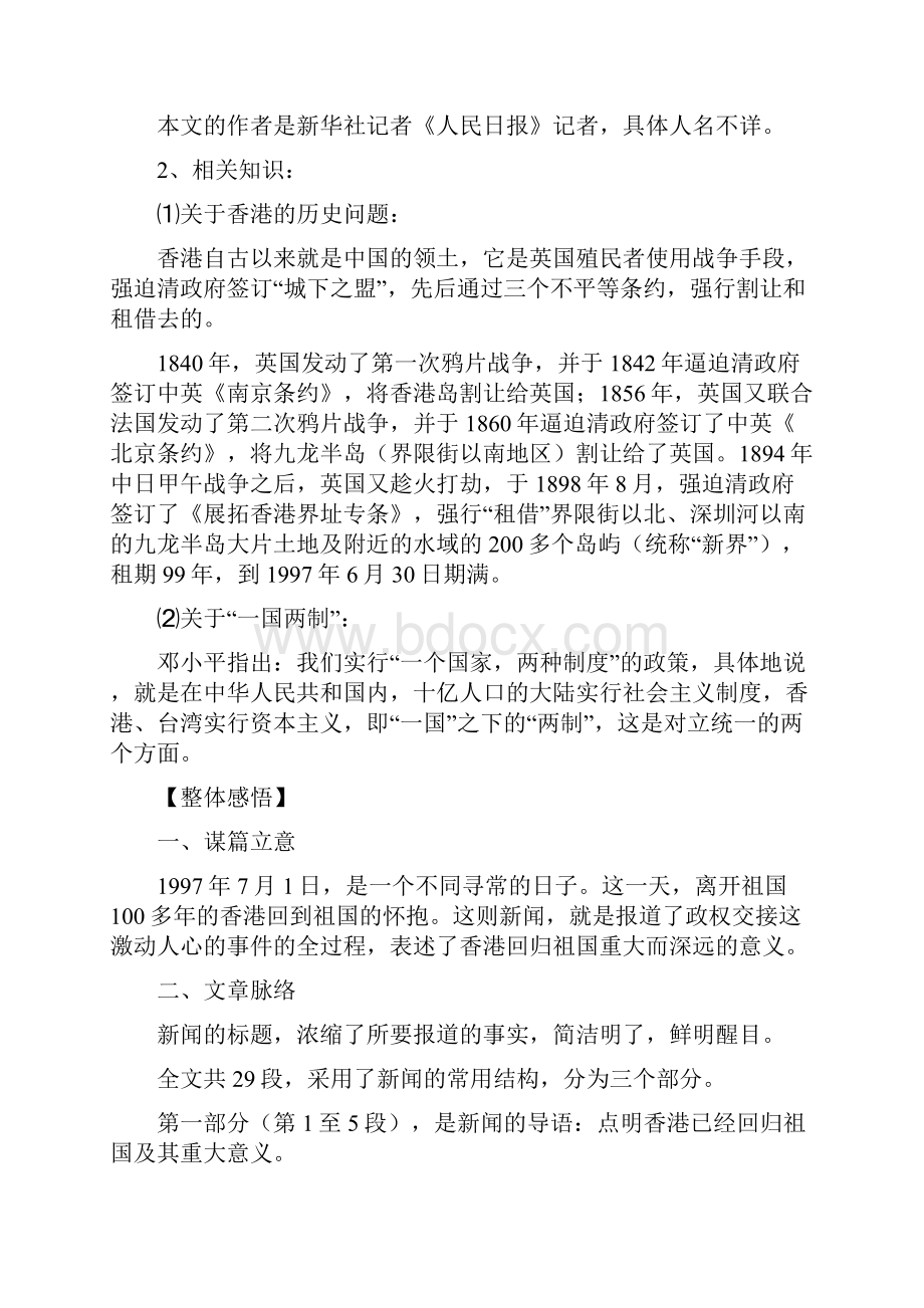 八年级语文中英香港政权交接仪式在港隆重举行同步测试.docx_第2页