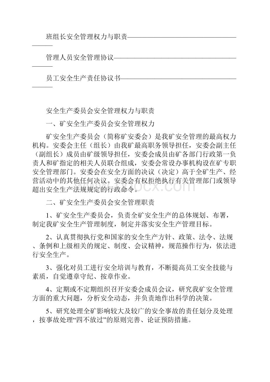 煤矿各级管理人员的权利与职责Word文档格式.docx_第3页