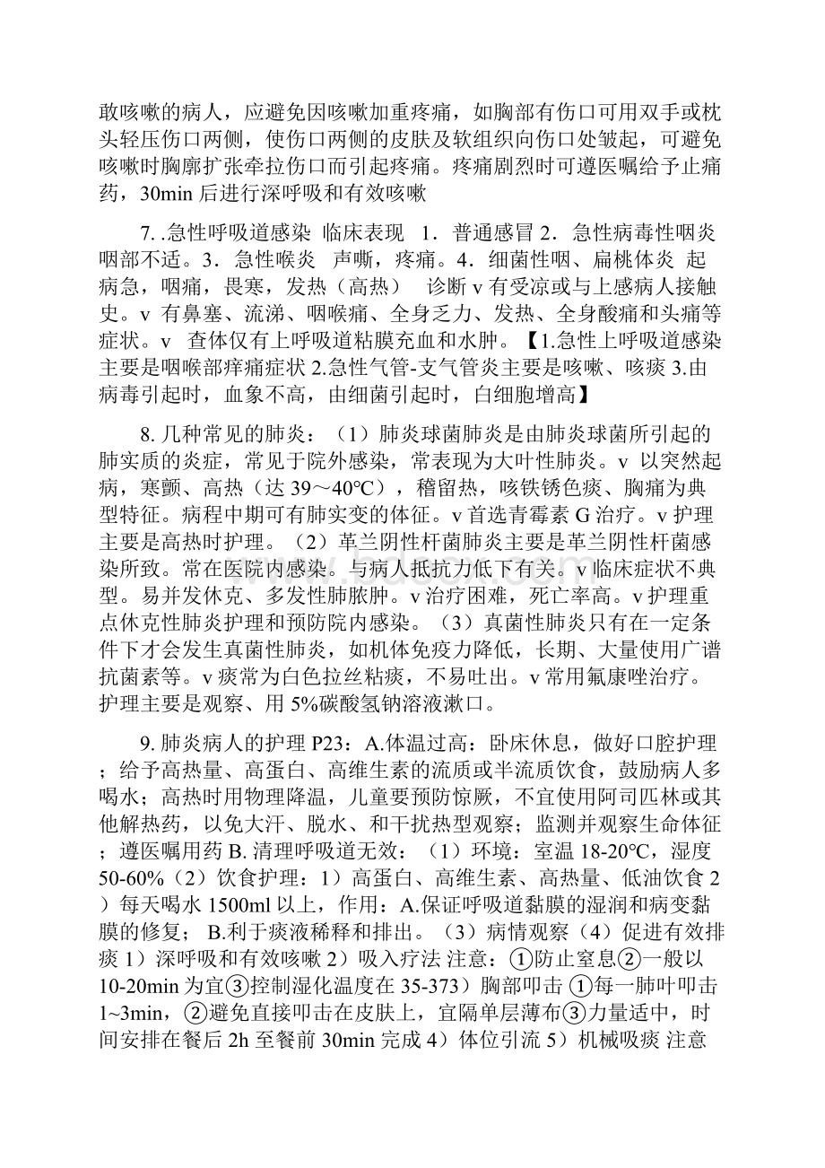 内科护理学终极无敌版 重点大字.docx_第2页