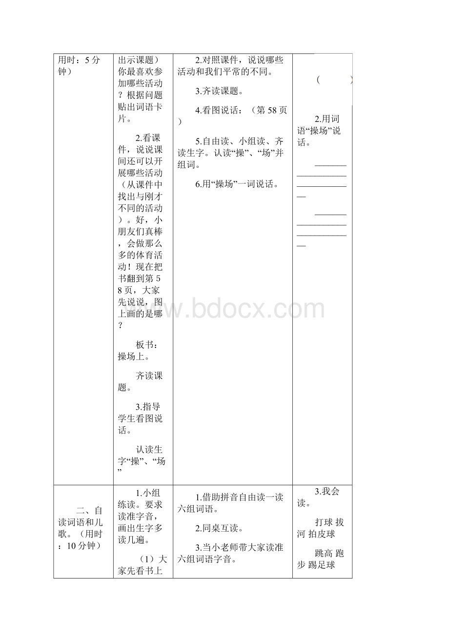 新版人教版一年级语文下册操场上教案.docx_第2页