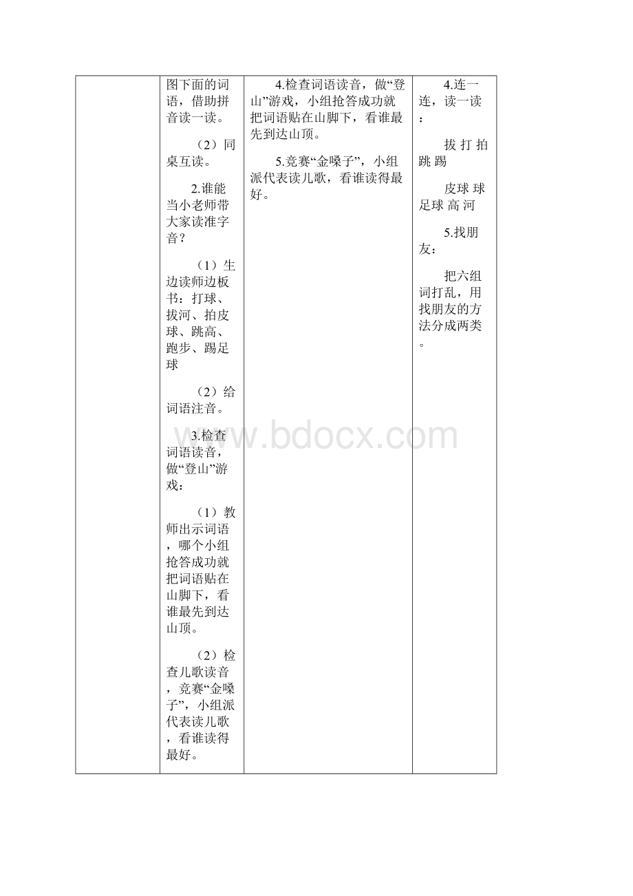 新版人教版一年级语文下册操场上教案.docx_第3页