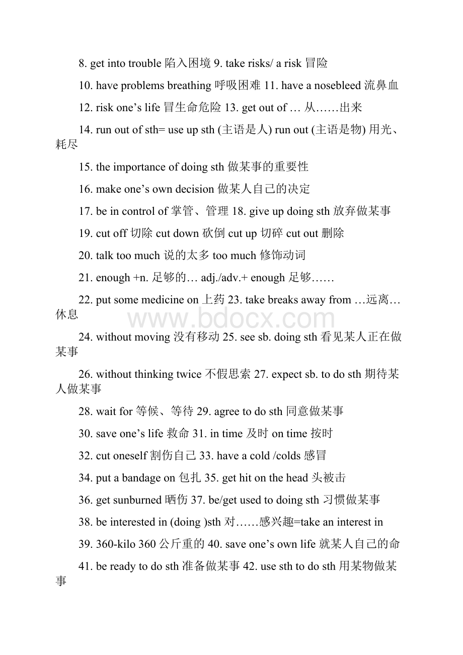 人教版八年级下册知识点梳理Word下载.docx_第2页