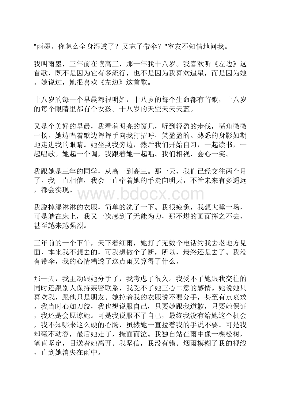 有没有一首歌让你想起我Word文档下载推荐.docx_第2页