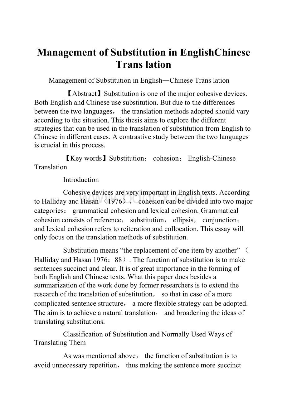 Management of Substitution in EnglishChinese Trans lationWord文档下载推荐.docx