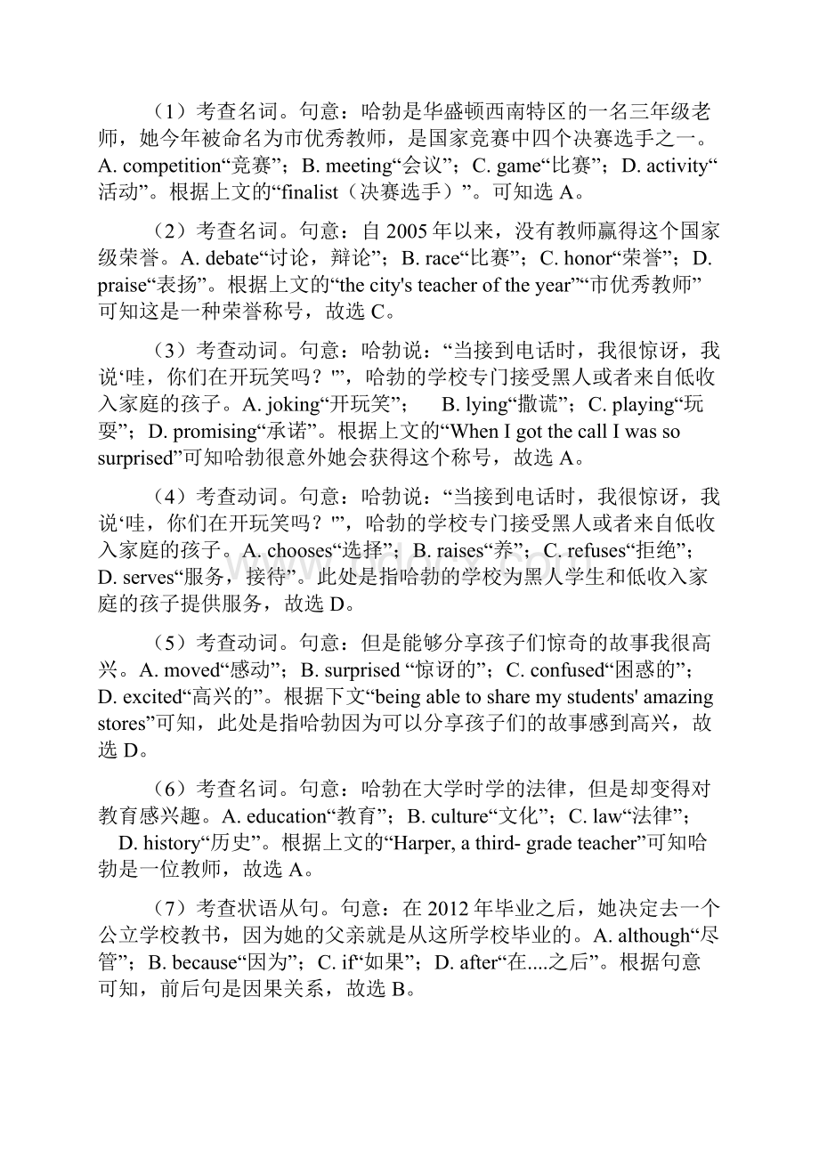 高考完形填空测试题Word文档格式.docx_第3页