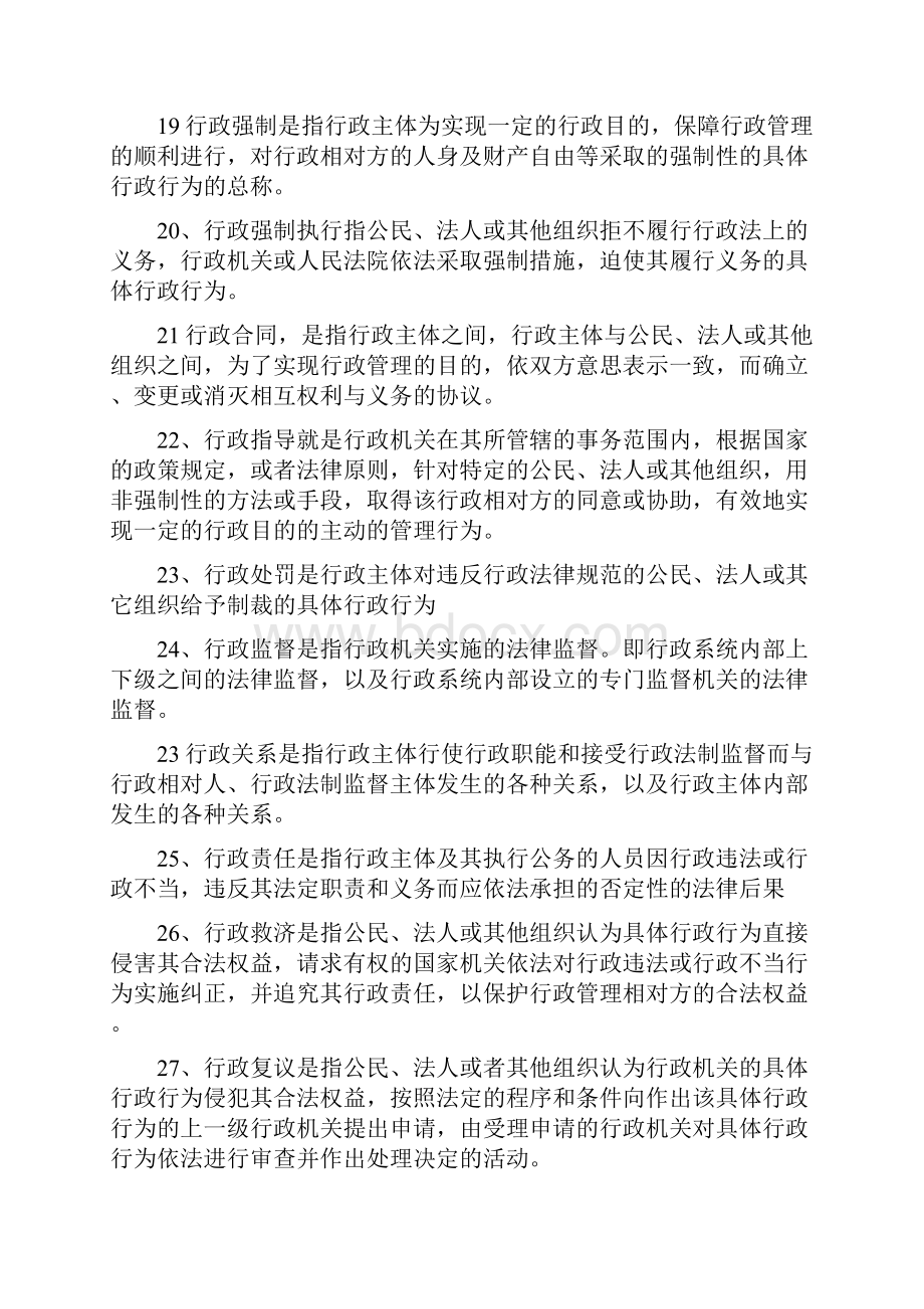 中央电大行政法与行政诉讼法期末复习试题及答案Word文档格式.docx_第3页