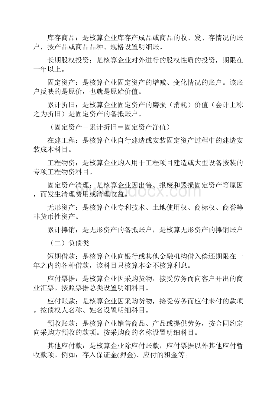 会计分录名词解释Word文件下载.docx_第2页