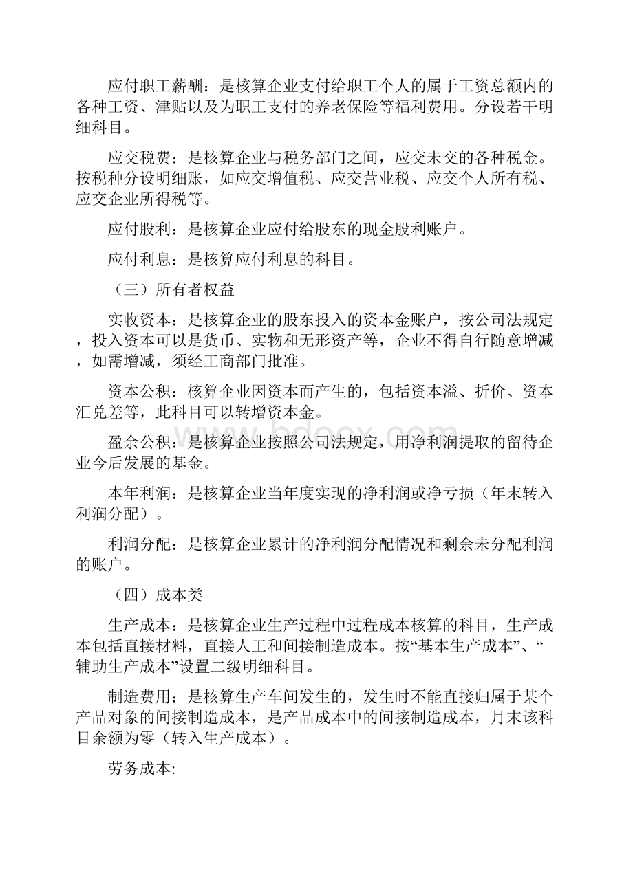 会计分录名词解释Word文件下载.docx_第3页